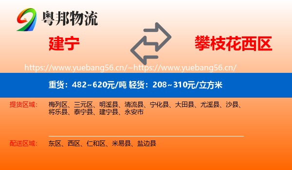 建宁到西区物流