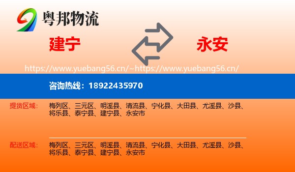 建宁到永安市物流
