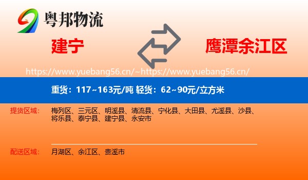 建宁到余江区物流
