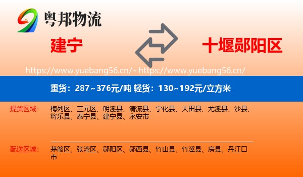 建宁到郧阳区物流