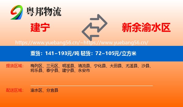 建宁到渝水区物流