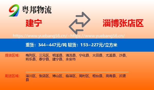 建宁到张店区物流