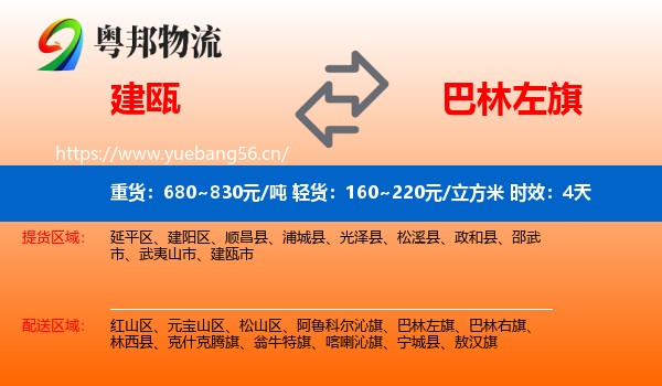 建瓯到巴林左旗物流专线名片