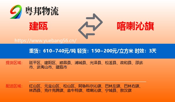 建瓯到喀喇沁旗物流专线名片