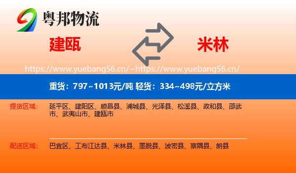建瓯到米林县物流