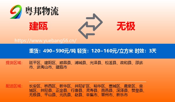 建瓯到无极县物流专线名片
