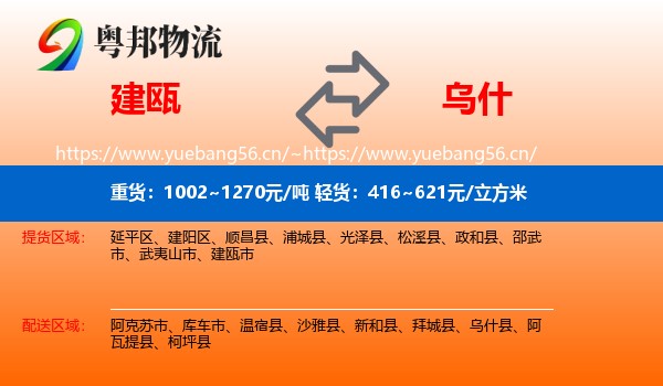 建瓯到乌什县物流