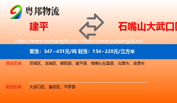 建平到大武口区物流