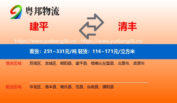 建平到清丰县物流