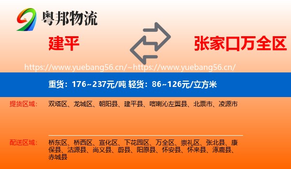 建平到万全区物流