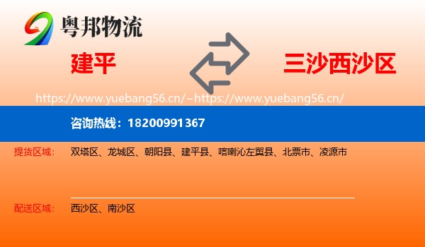 建平到西沙区物流