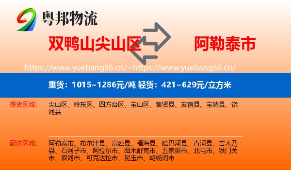 双鸭山尖山区到阿勒泰市物流