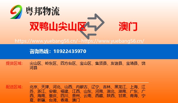 尖山区到澳门物流专线