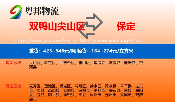 尖山区到保定物流专线