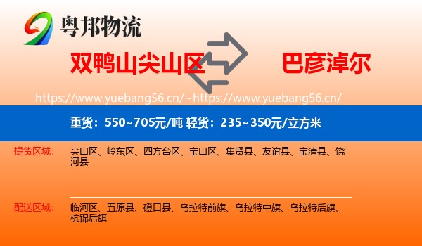 尖山区到巴彦淖尔物流专线