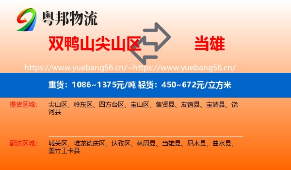 双鸭山尖山区到当雄县物流