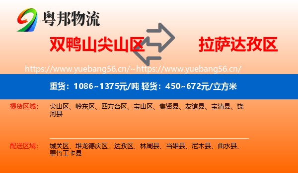 双鸭山尖山区到达孜区物流