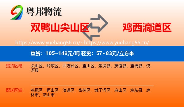 尖山区到滴道区物流专线