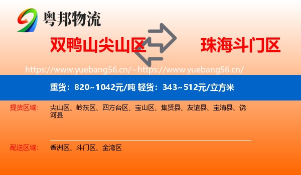 双鸭山尖山区到斗门区物流