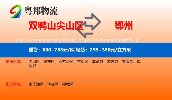 尖山区到鄂州物流专线