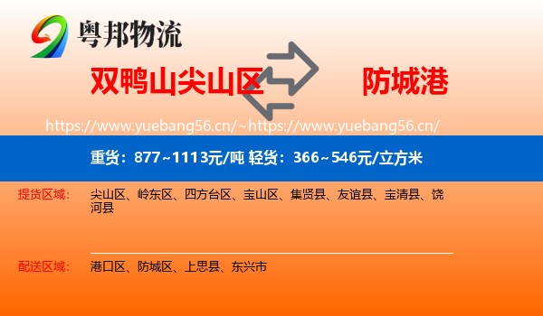 双鸭山尖山区到防城港物流
