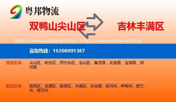 尖山区到丰满区物流专线