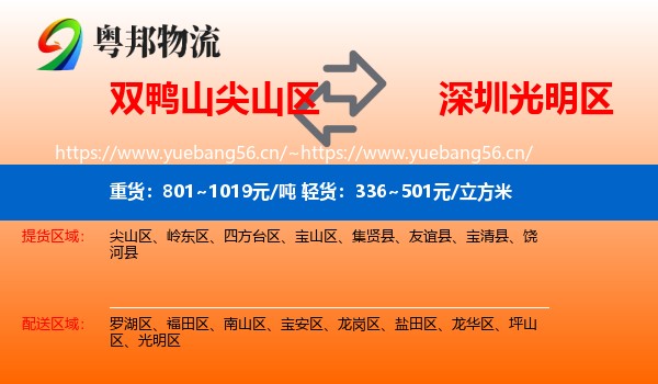双鸭山尖山区到光明区物流