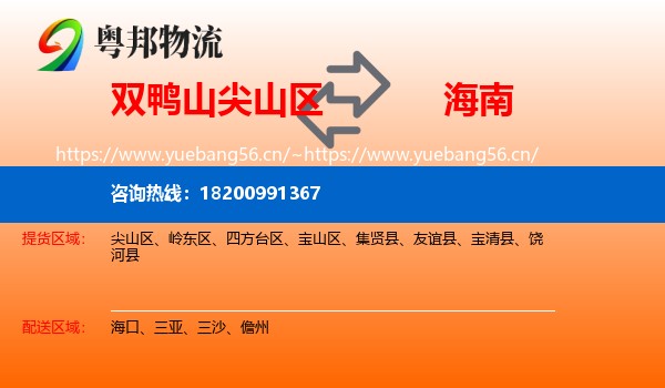 尖山区到海南物流专线