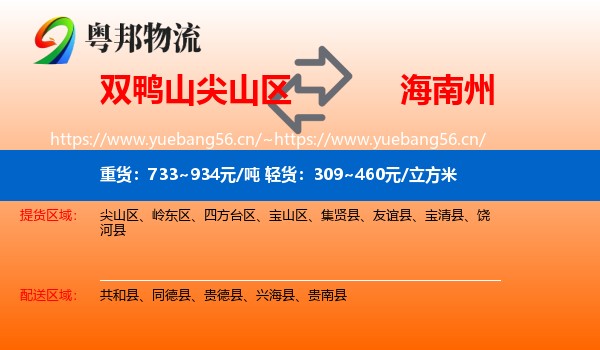 双鸭山尖山区到海南州物流