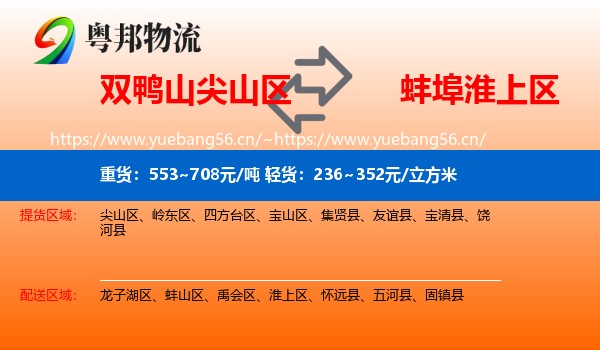 双鸭山尖山区到淮上区物流