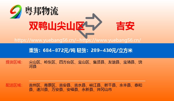 尖山区到吉安物流专线