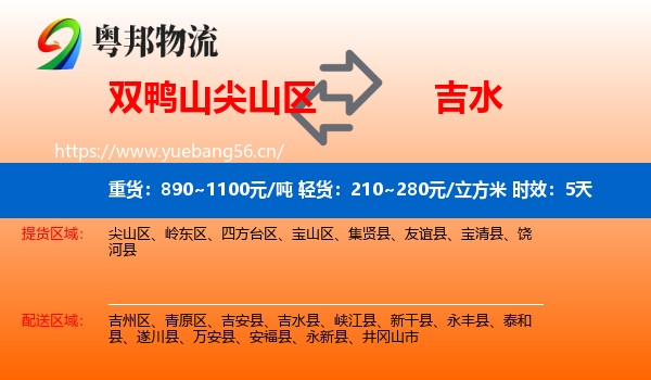 双鸭山尖山区到吉水县物流专线名片