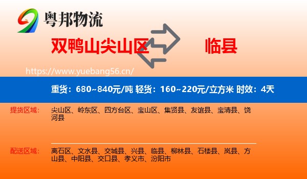 双鸭山尖山区到临县物流专线名片