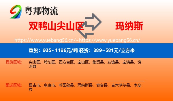 双鸭山尖山区到玛纳斯县物流
