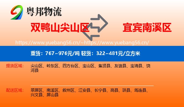 双鸭山尖山区到南溪区物流