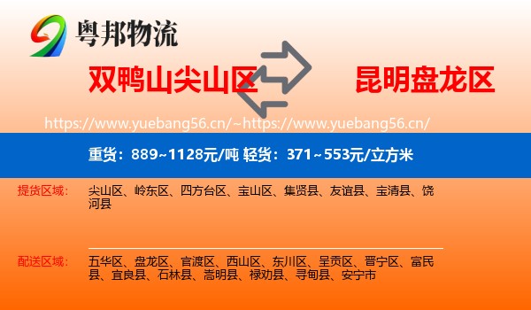 双鸭山尖山区到盘龙区物流
