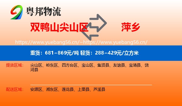 尖山区到萍乡物流专线