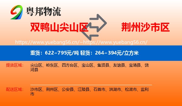 双鸭山尖山区到沙市区物流