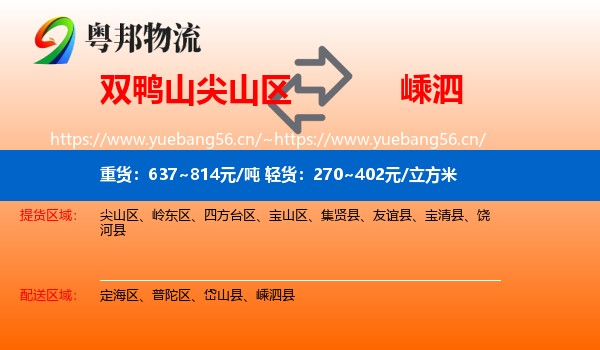 双鸭山尖山区到嵊泗县物流