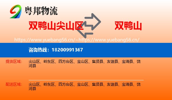 尖山区到双鸭山物流专线