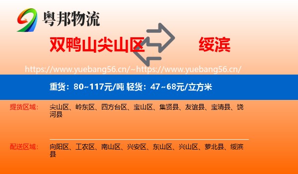 尖山区到绥滨县物流专线