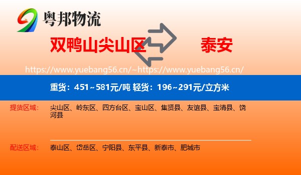 尖山区到泰安物流专线