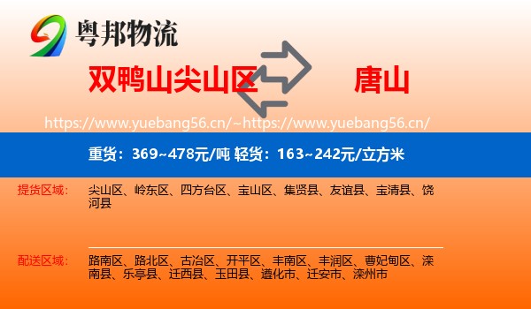 尖山区到唐山物流专线