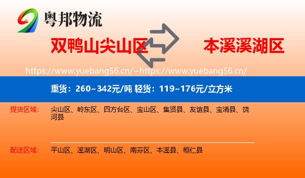 尖山区到溪湖区物流专线
