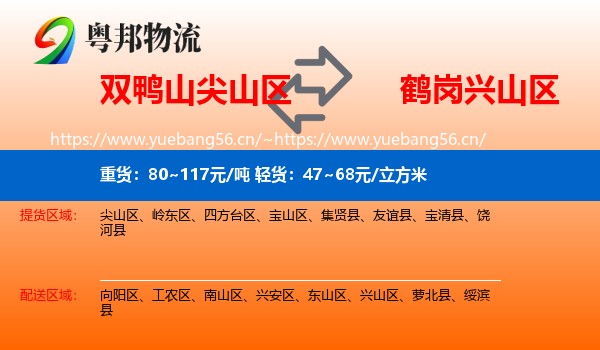 尖山区到兴山区物流专线