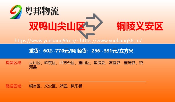 双鸭山尖山区到义安区物流