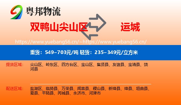 尖山区到运城物流专线