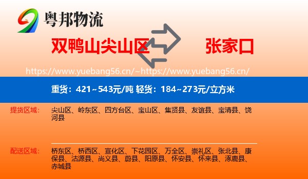 尖山区到张家口物流专线