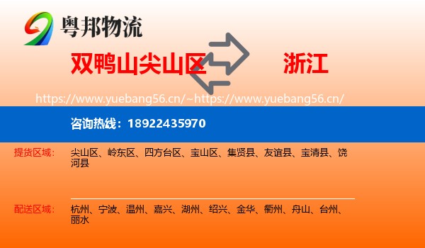 双鸭山尖山区到浙江物流