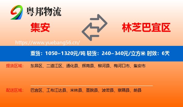 集安到巴宜区物流专线名片